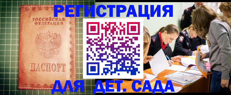 прописка ребенка в Вилюйске